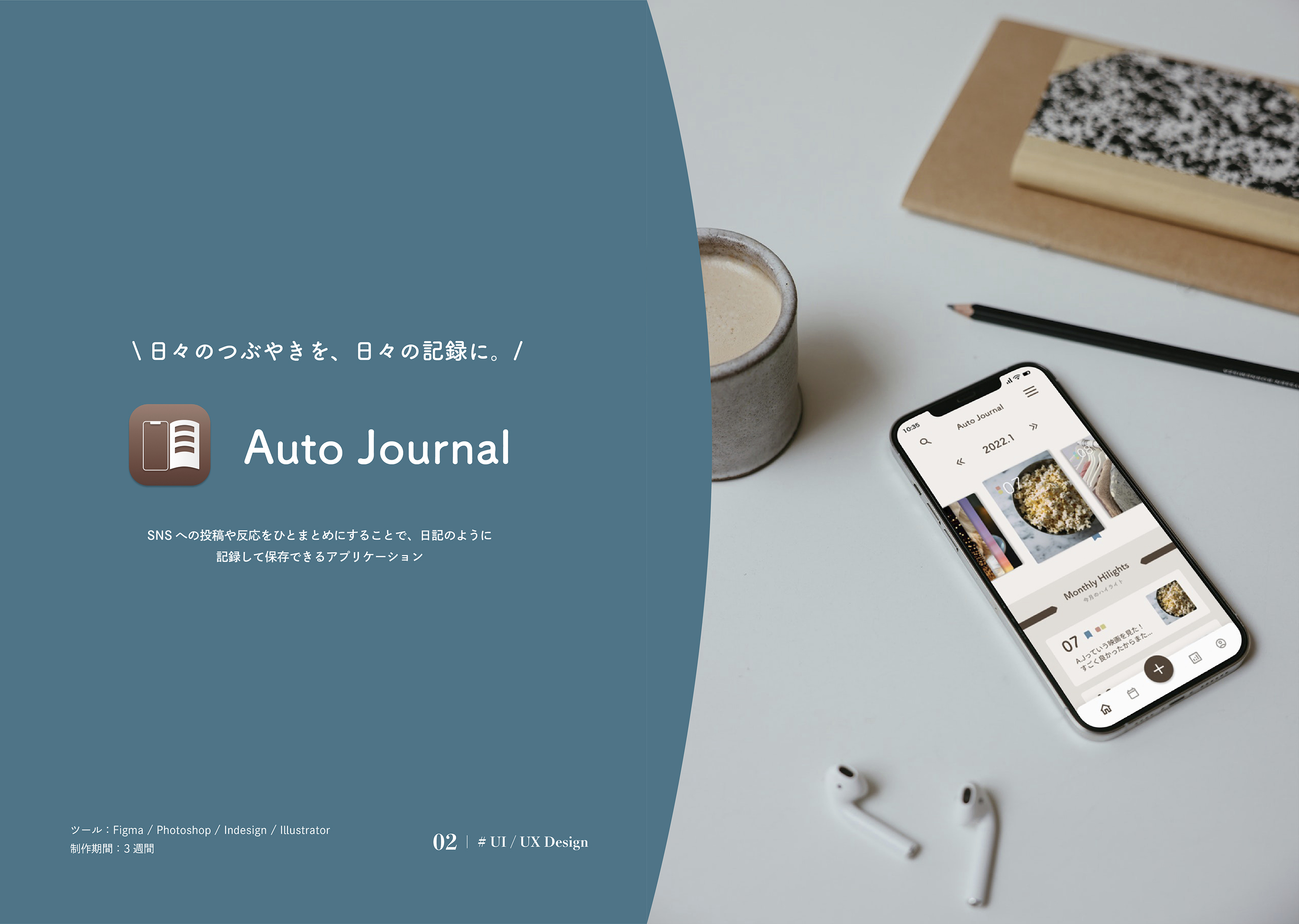 日記アプリ『Auto Journal』